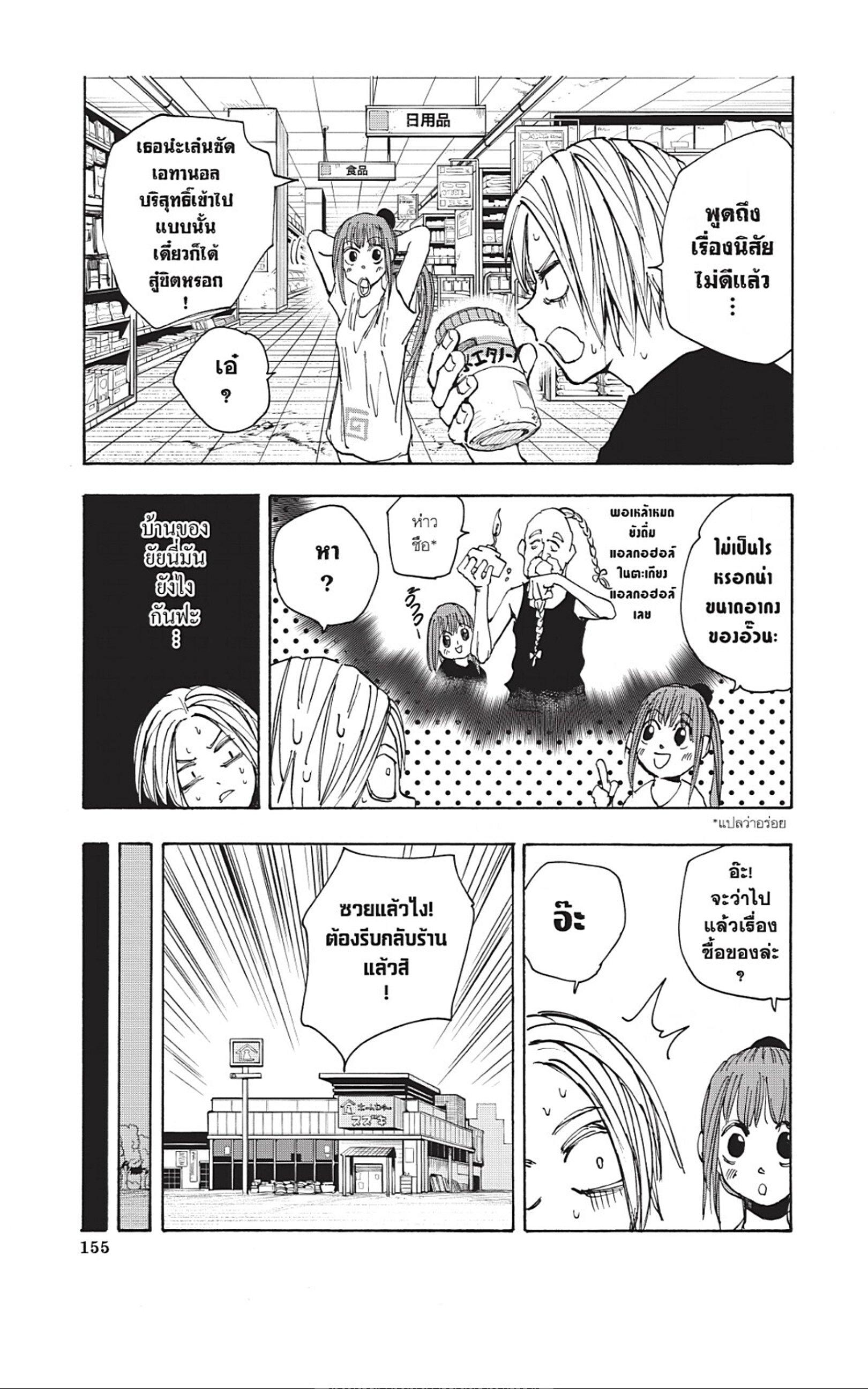 Sakamoto Days Chap 42 - Next Chap 43