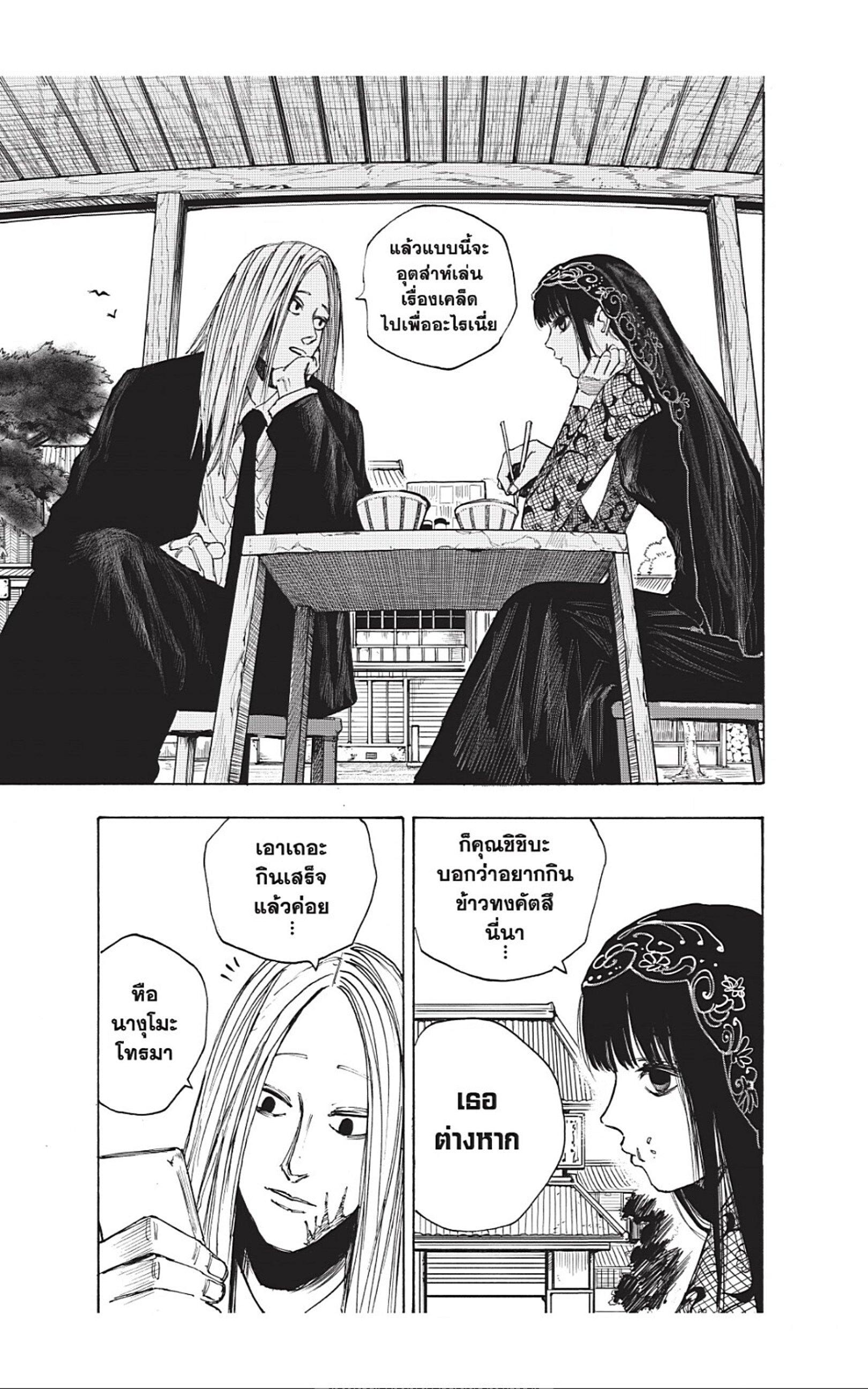 Sakamoto Days Chap 42 - Next Chap 43