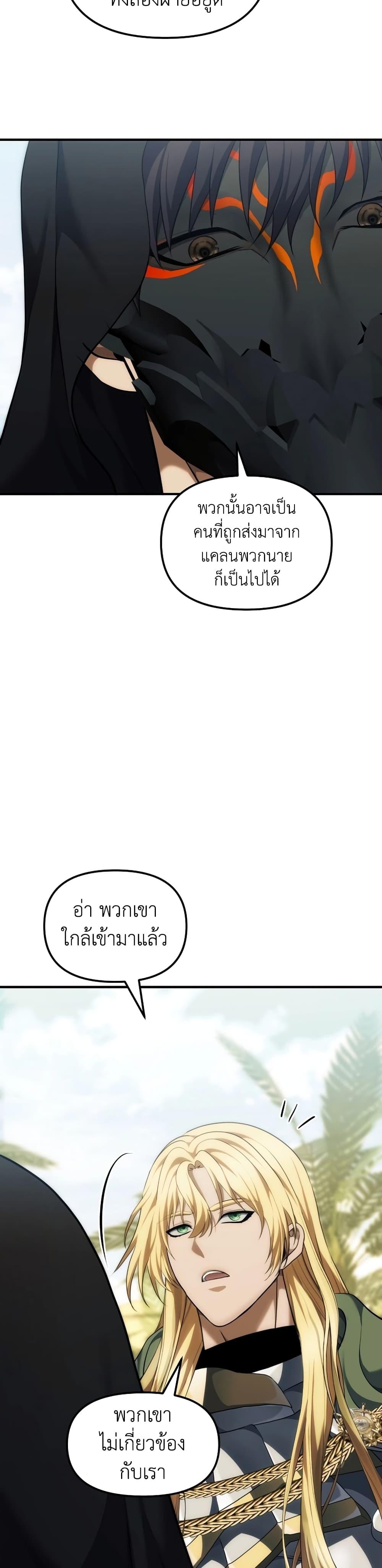 Ranker Who Lives A Second Time Chap 187 - Next Chap 188