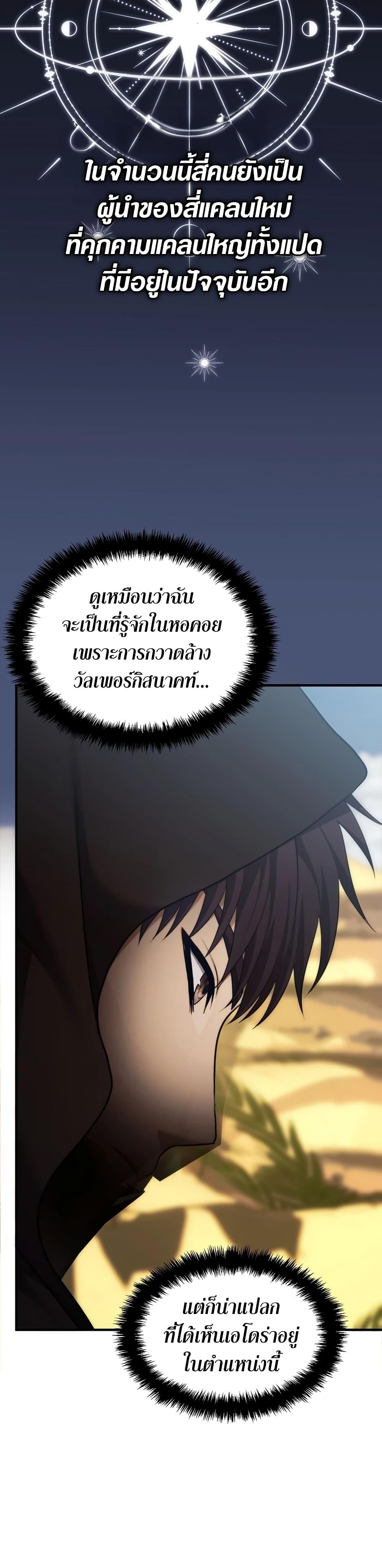 Ranker Who Lives A Second Time Chap 187 - Next Chap 188