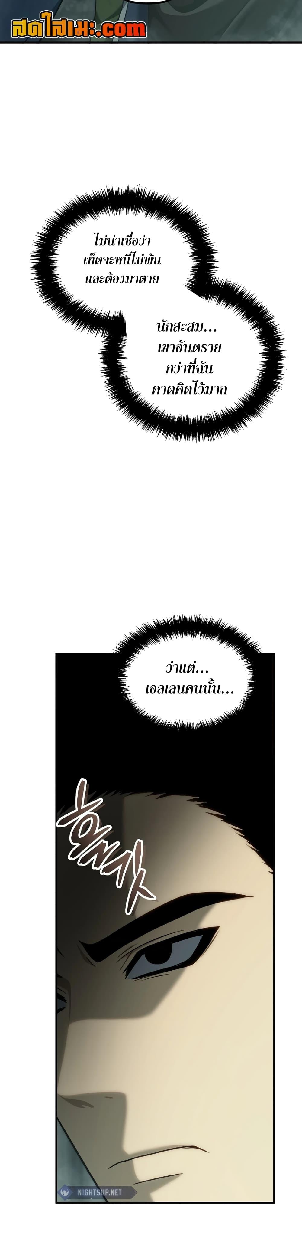 Ranker Who Lives A Second Time Chap 187 - Next Chap 188
