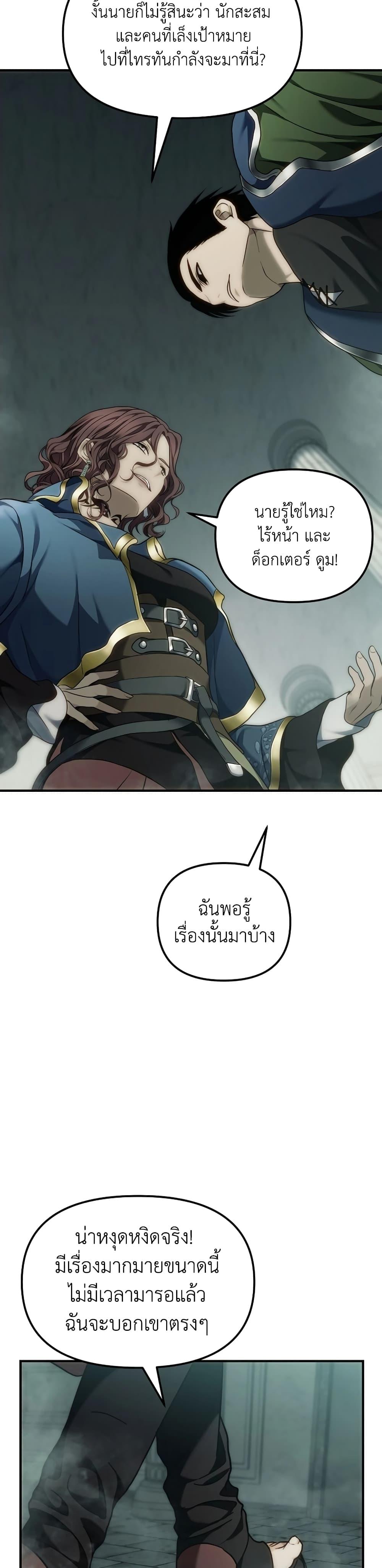 Ranker Who Lives A Second Time Chap 187 - Next Chap 188