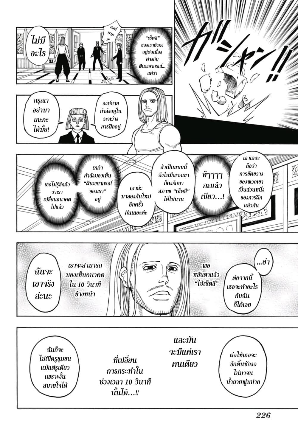 Hunter X Hunter Chap 387 - Next Chap 388