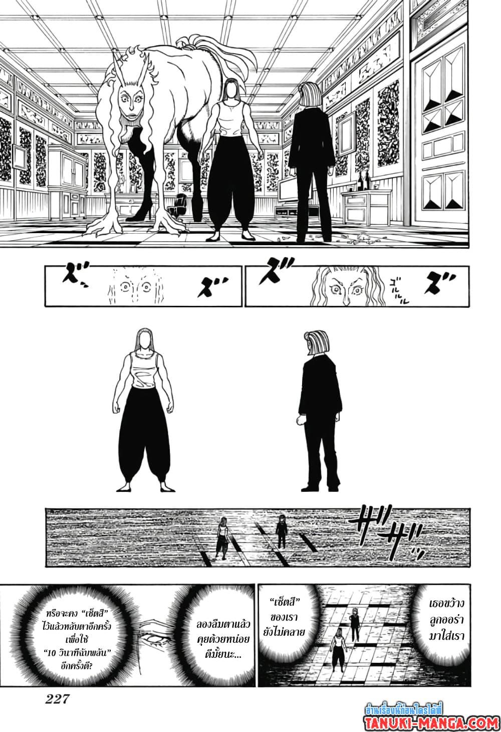 Hunter X Hunter Chap 387 - Next Chap 388