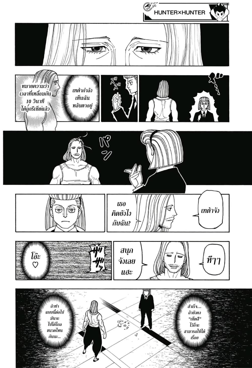 Hunter X Hunter Chap 387 - Next Chap 388