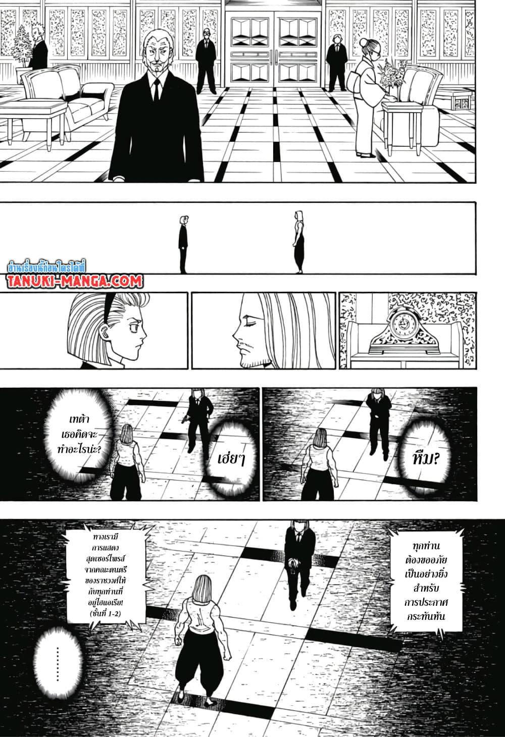 Hunter X Hunter Chap 387 - Next Chap 388
