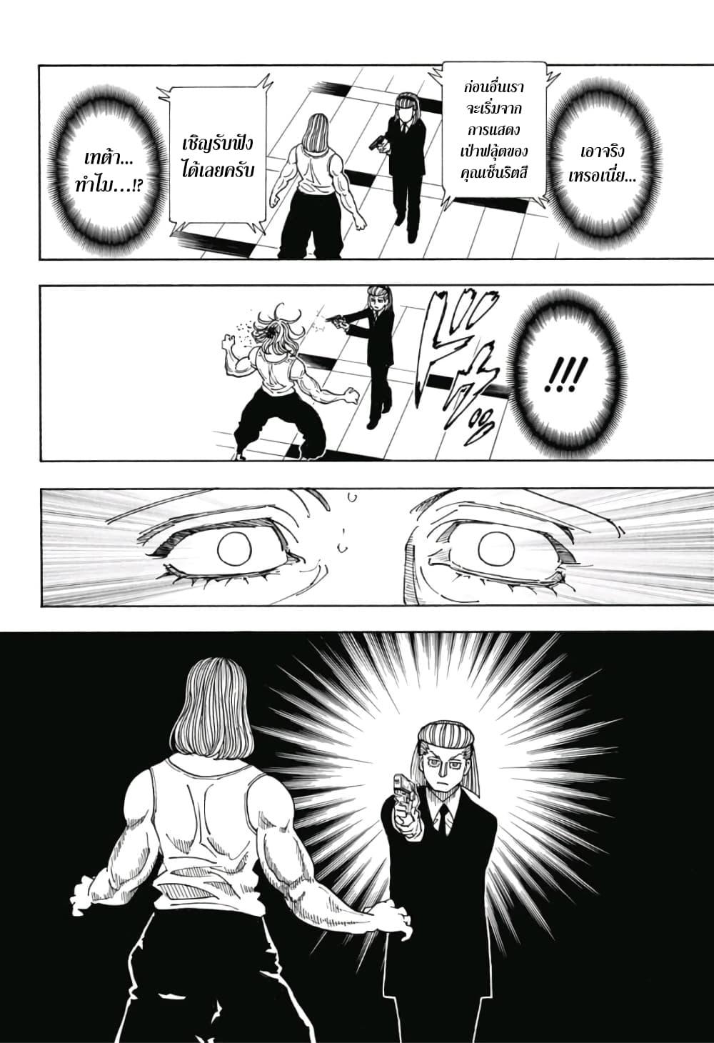 Hunter X Hunter Chap 387 - Next Chap 388