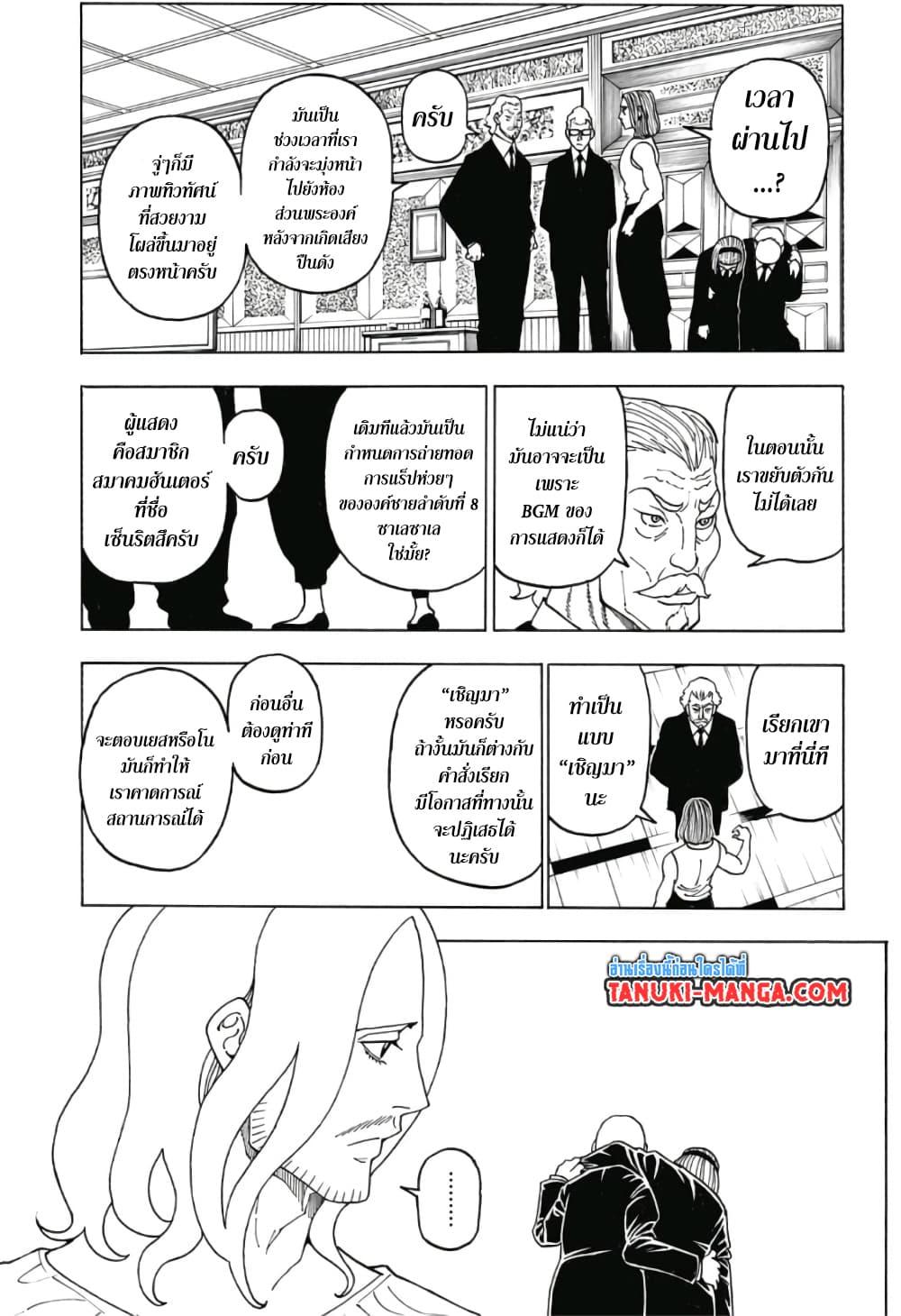 Hunter X Hunter Chap 387 - Next Chap 388