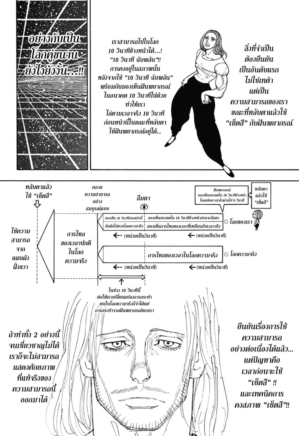 Hunter X Hunter Chap 387 - Next Chap 388