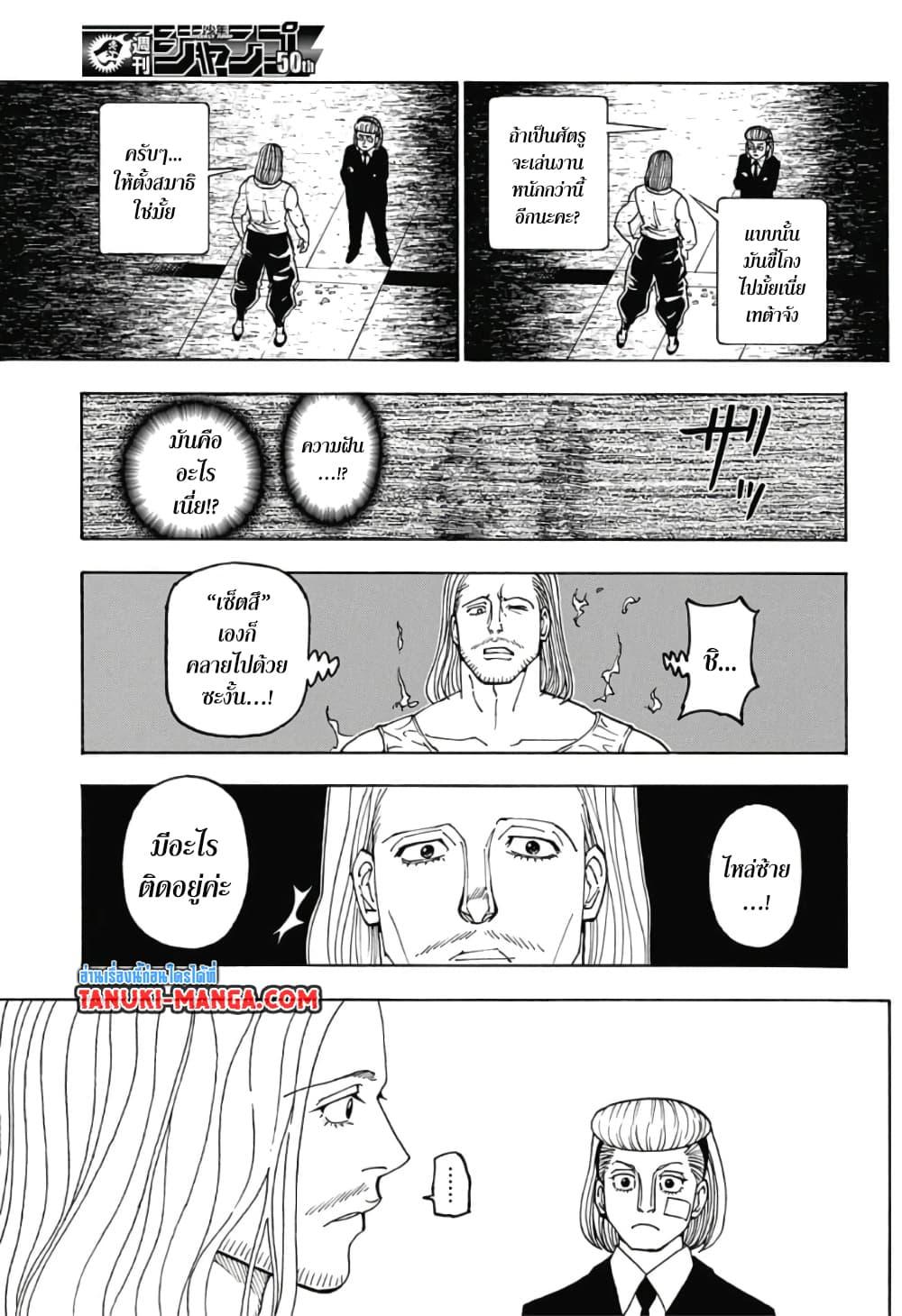 Hunter X Hunter Chap 387 - Next Chap 388