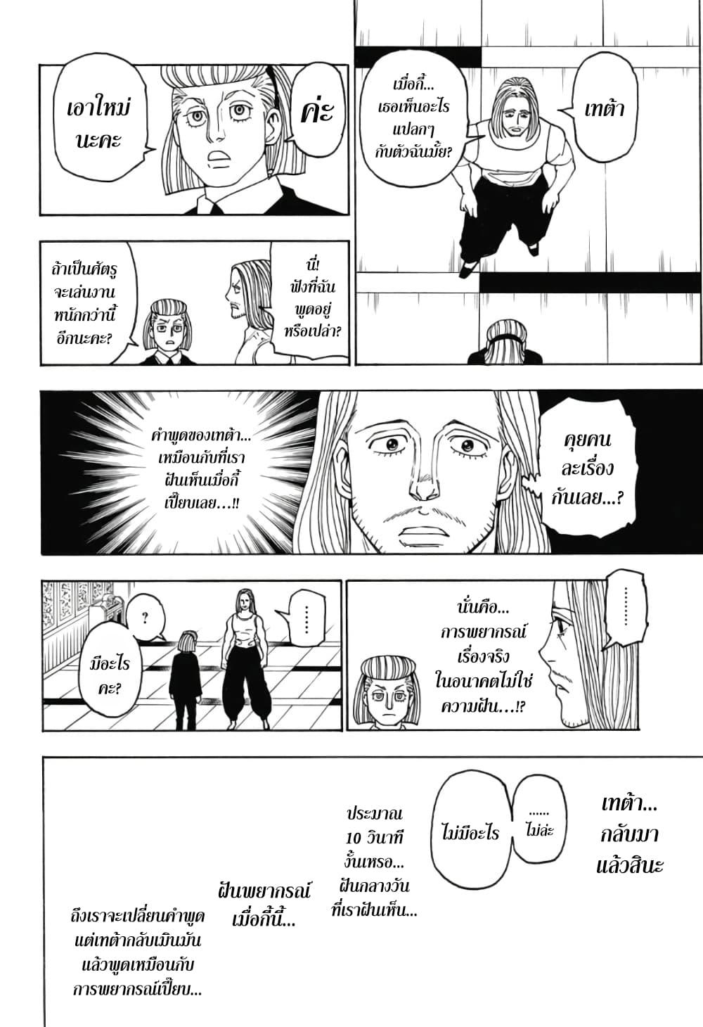 Hunter X Hunter Chap 387 - Next Chap 388