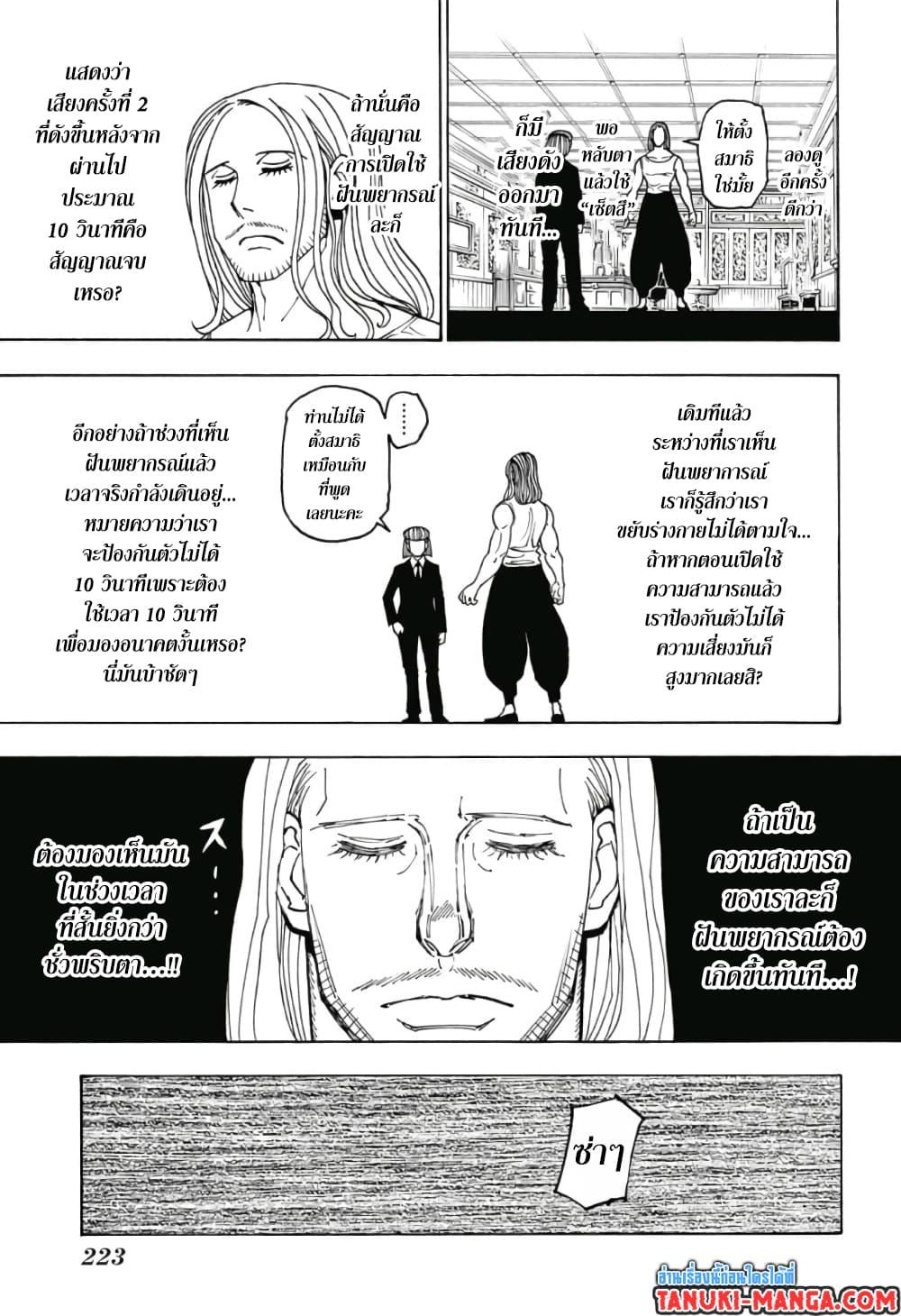 Hunter X Hunter Chap 387 - Next Chap 388