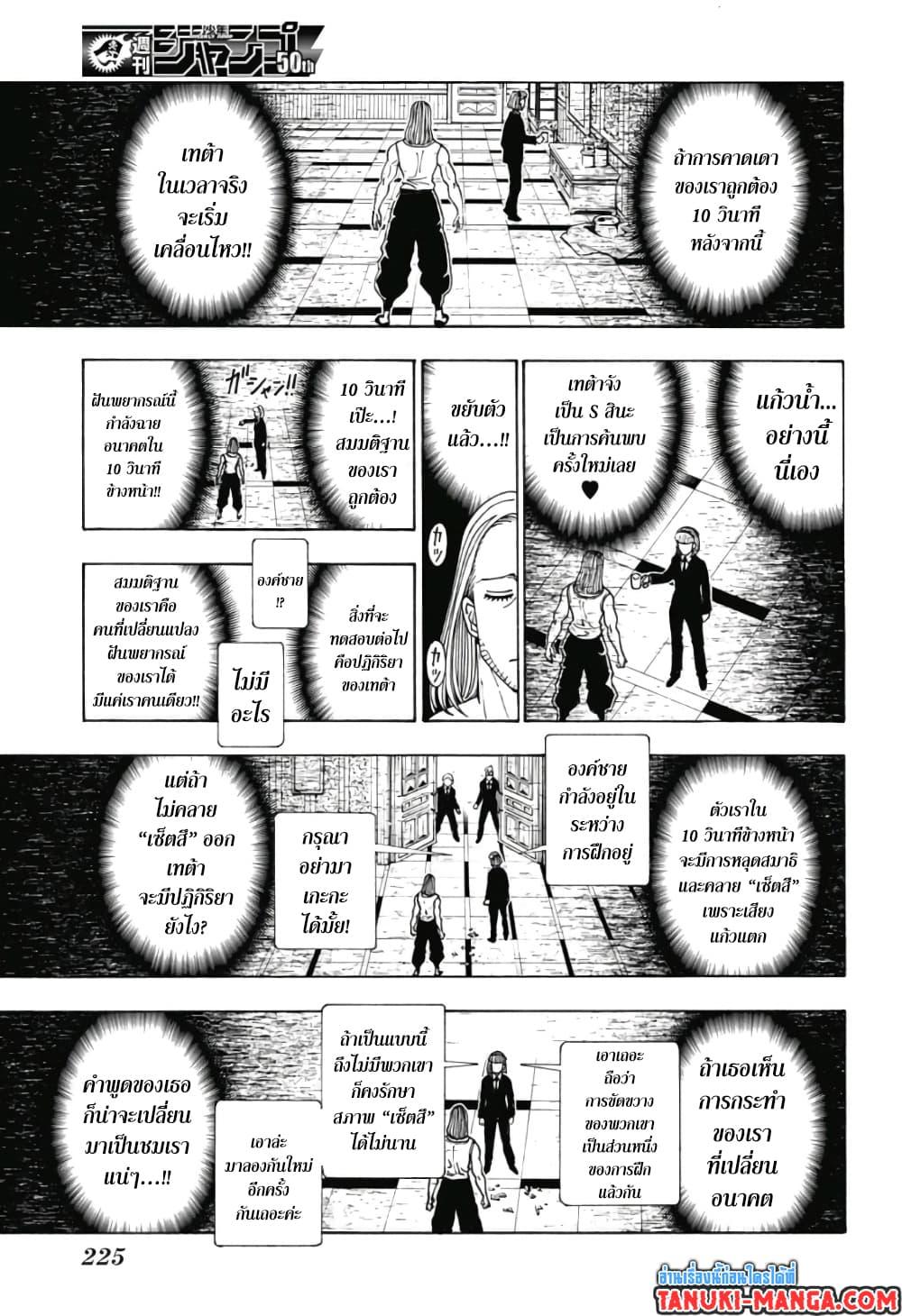 Hunter X Hunter Chap 387 - Next Chap 388