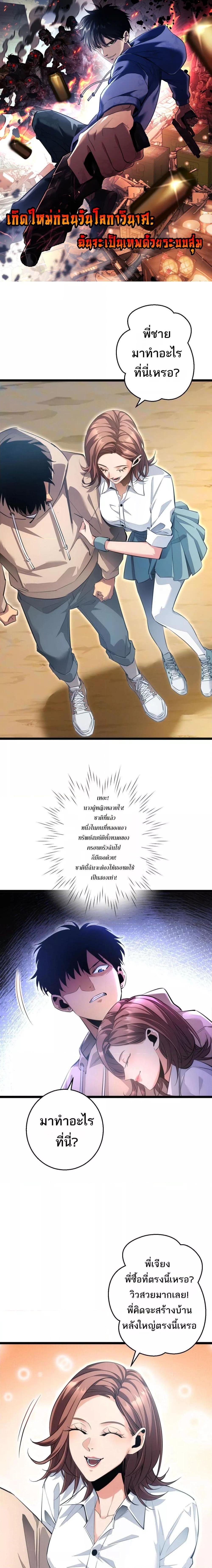 Rebirth in the end times: I reached the top by opening boxes Chap 3 - Next Chap 4