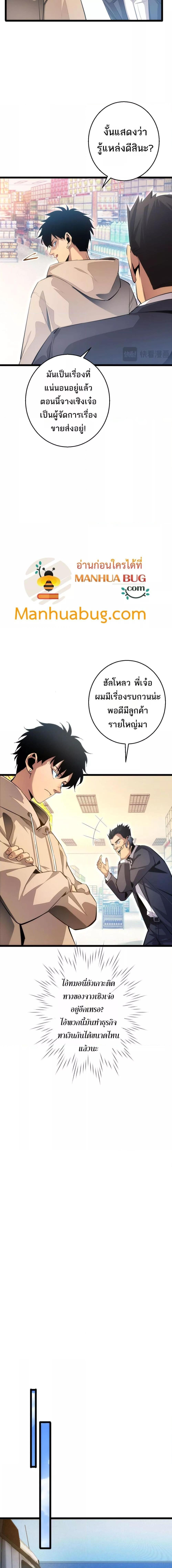Rebirth in the end times: I reached the top by opening boxes Chap 3 - Next Chap 4