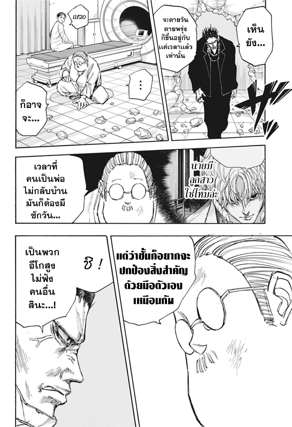 Sakamoto Days Chap 55 - Next Chap 56