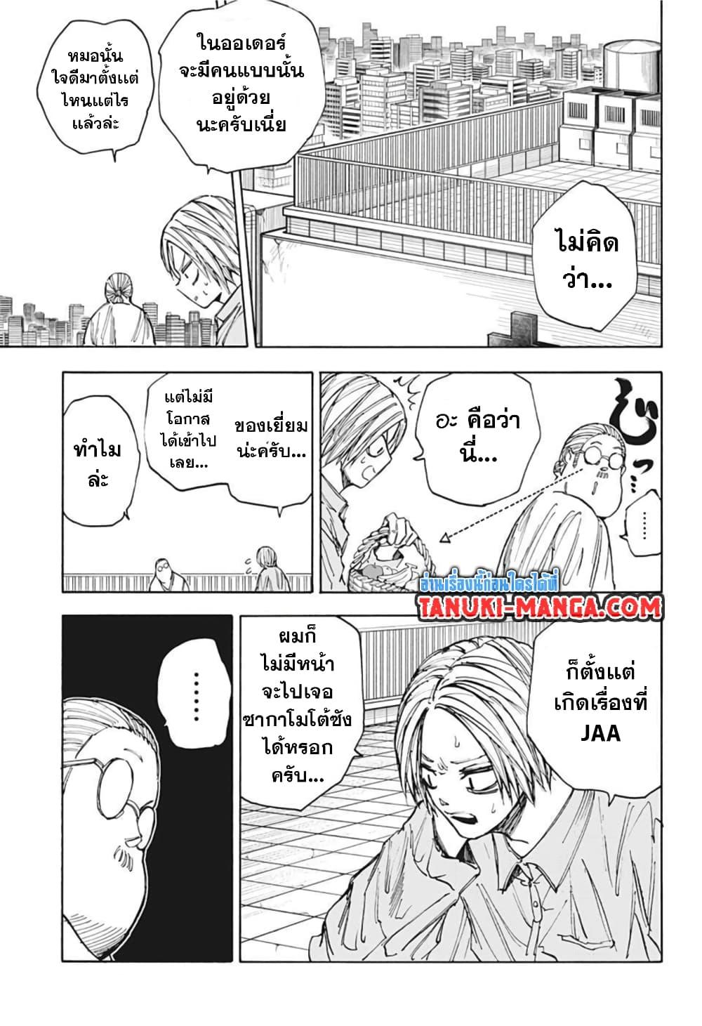 Sakamoto Days Chap 55 - Next Chap 56