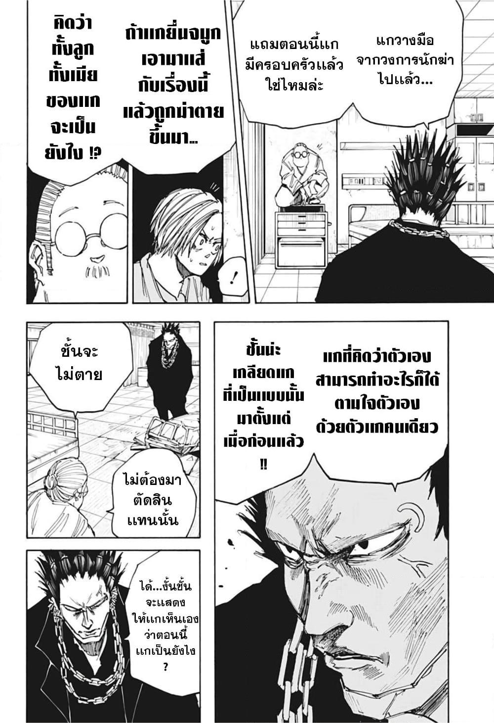 Sakamoto Days Chap 55 - Next Chap 56