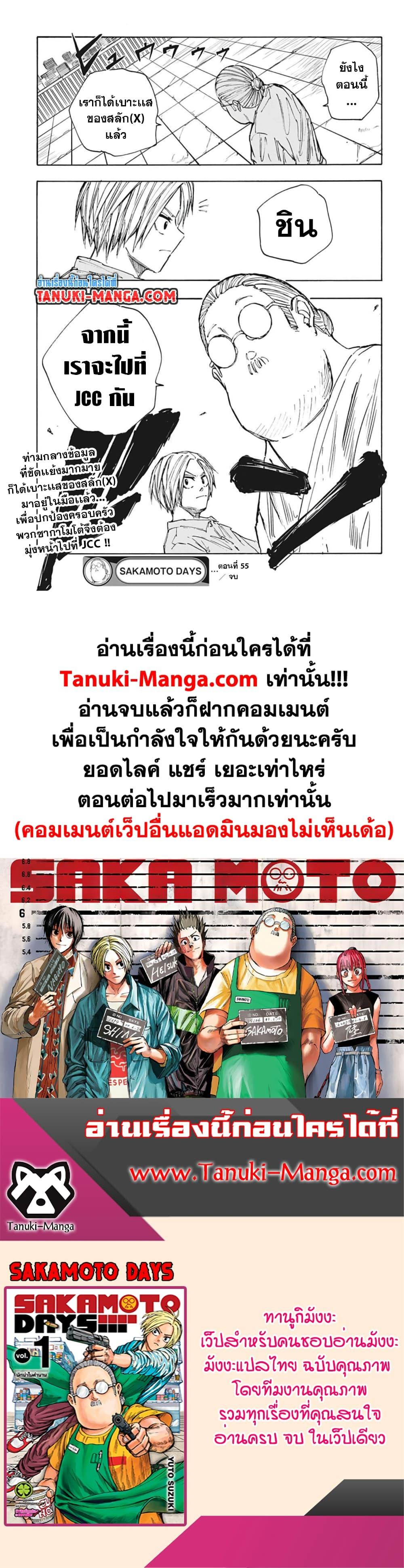 Sakamoto Days Chap 55 - Next Chap 56