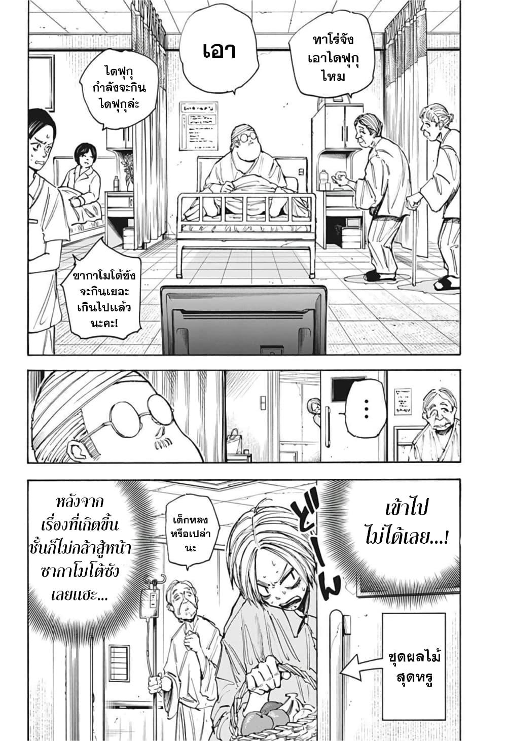 Sakamoto Days Chap 55 - Next Chap 56