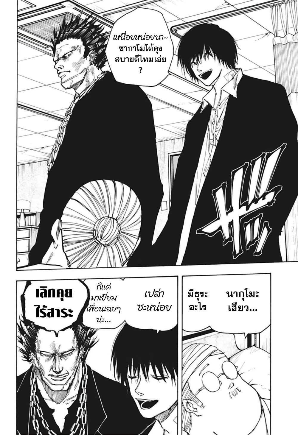 Sakamoto Days Chap 55 - Next Chap 56
