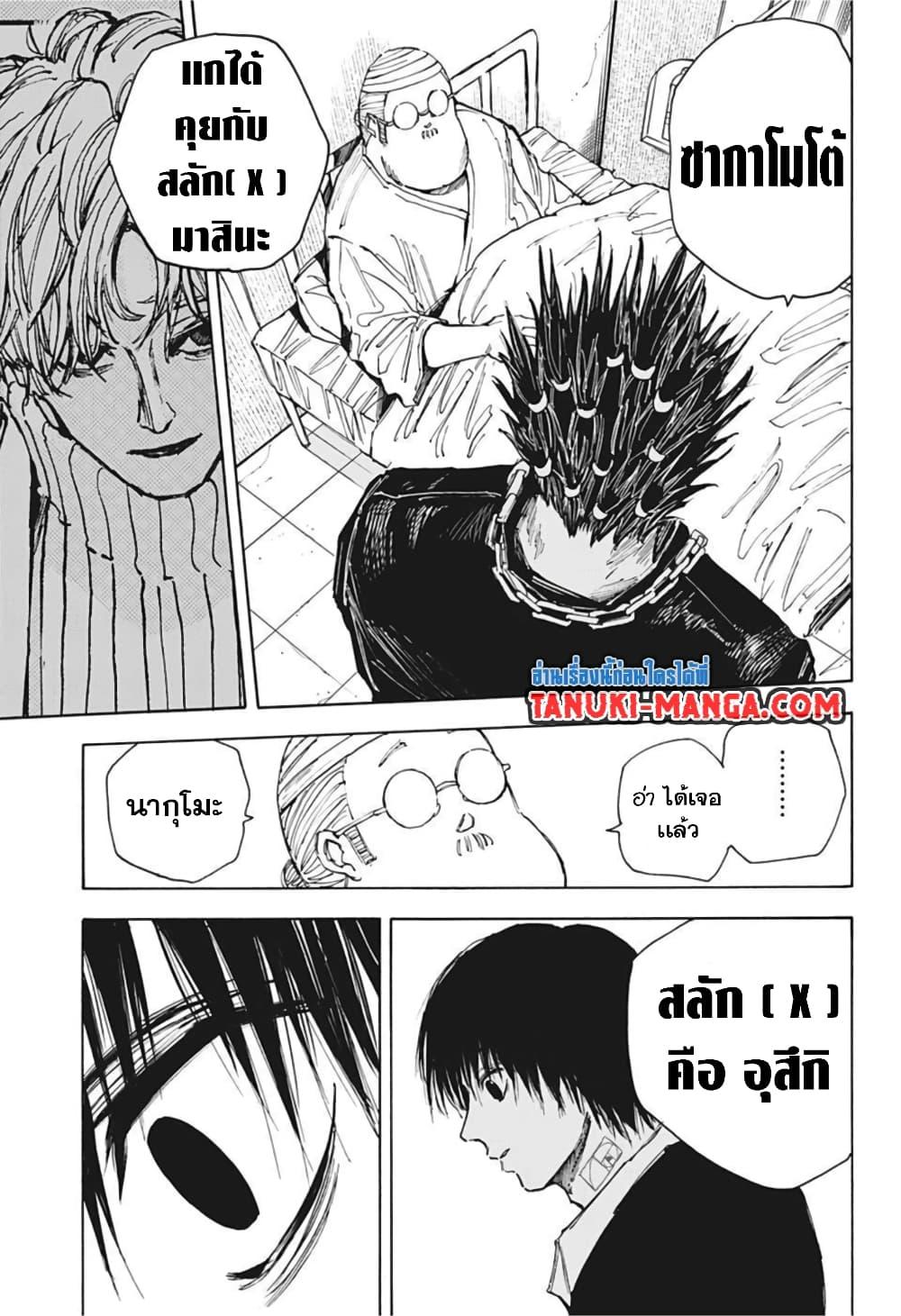 Sakamoto Days Chap 55 - Next Chap 56