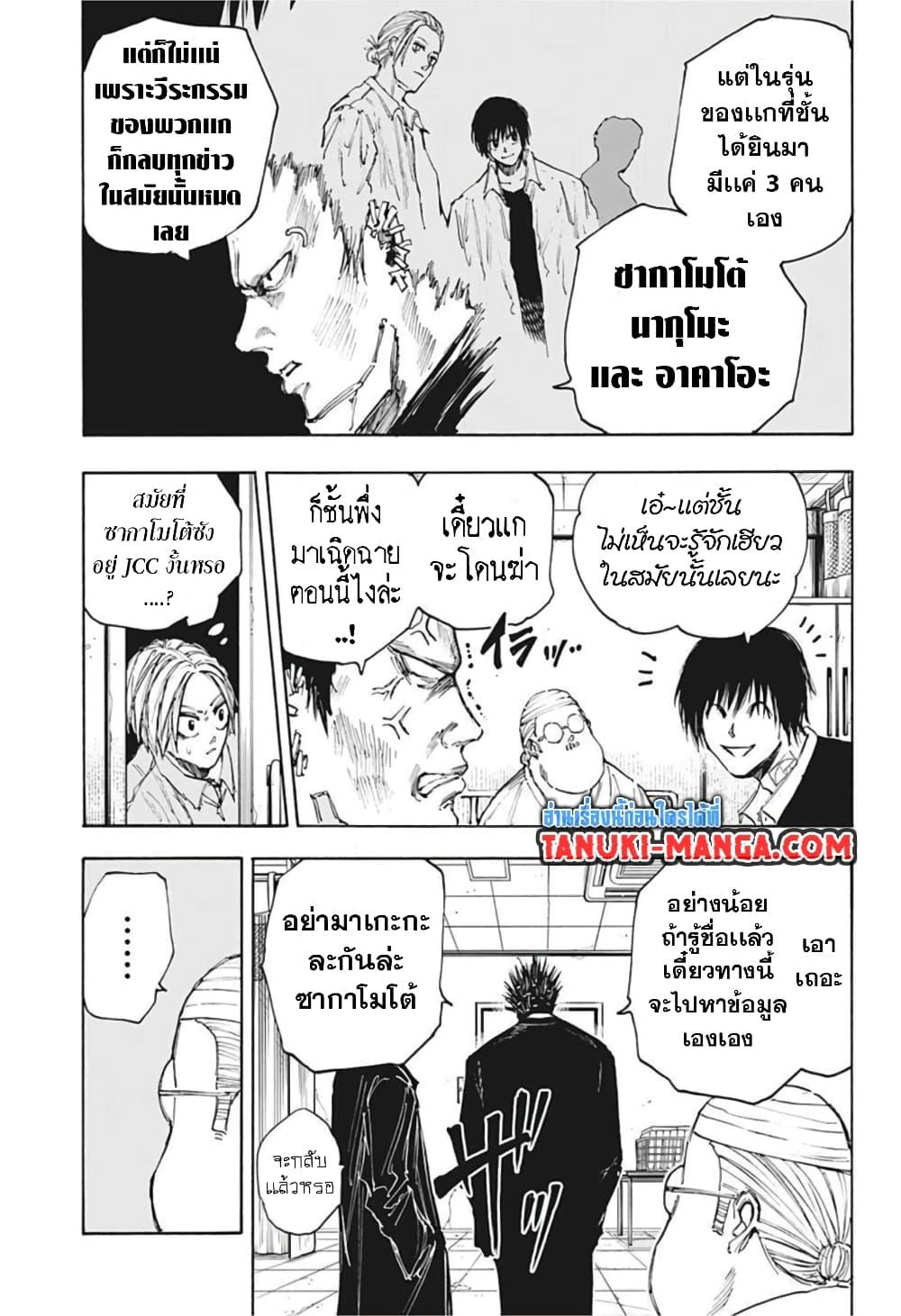 Sakamoto Days Chap 55 - Next Chap 56