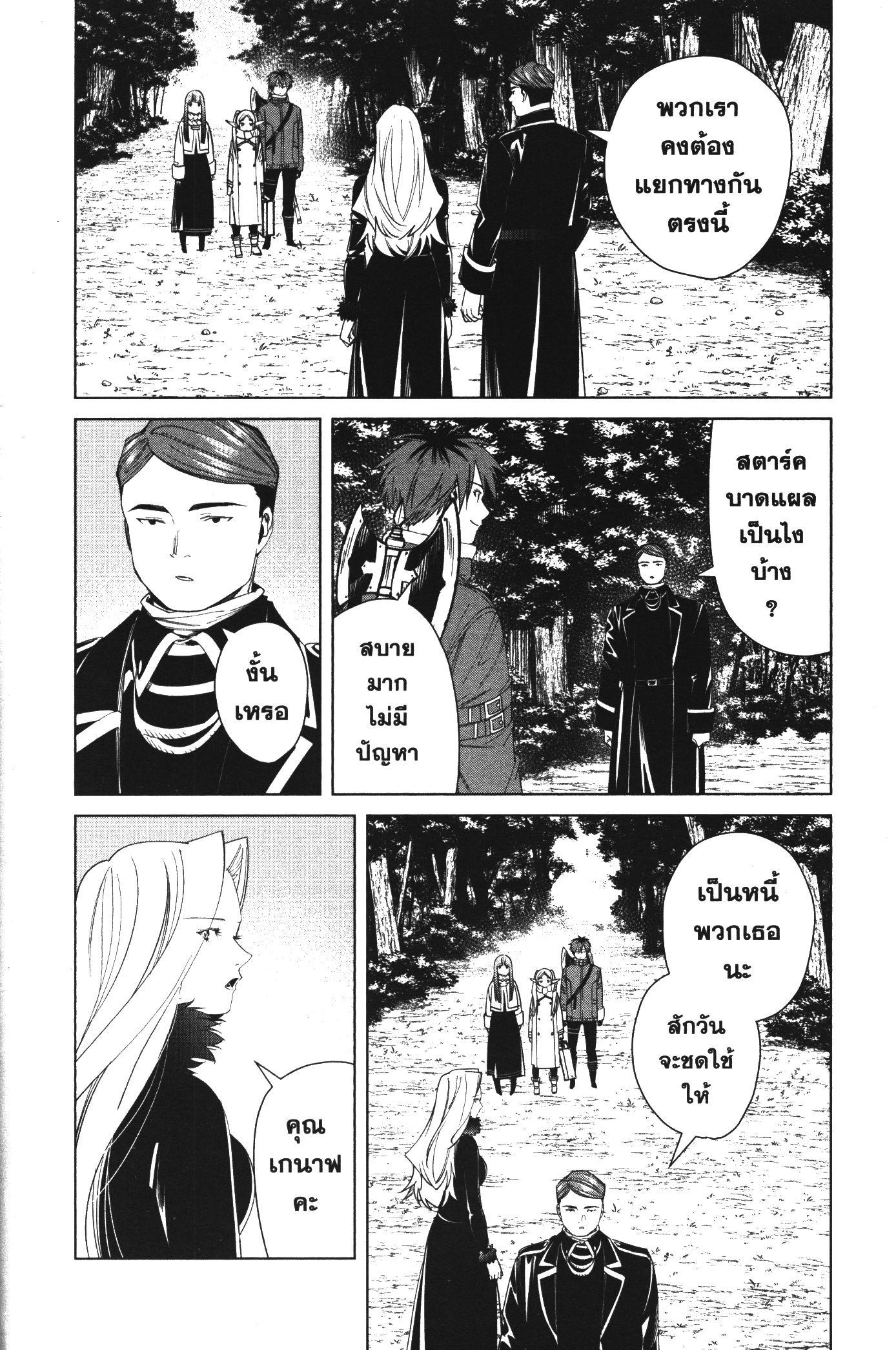 Sousou no Frieren – คําอธิษฐานในวันที่จากลา Chap 76 - Next Chap 77