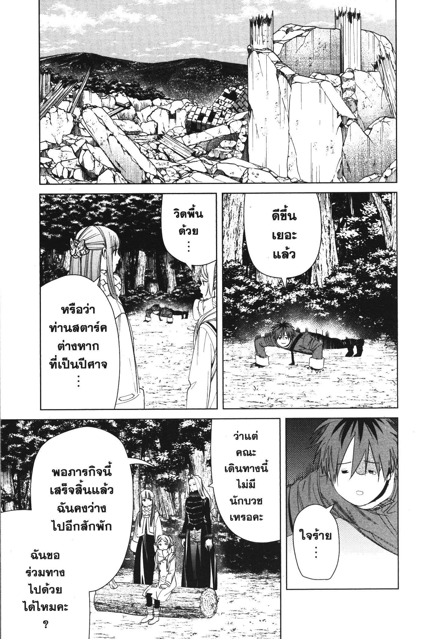 Sousou no Frieren – คําอธิษฐานในวันที่จากลา Chap 76 - Next Chap 77