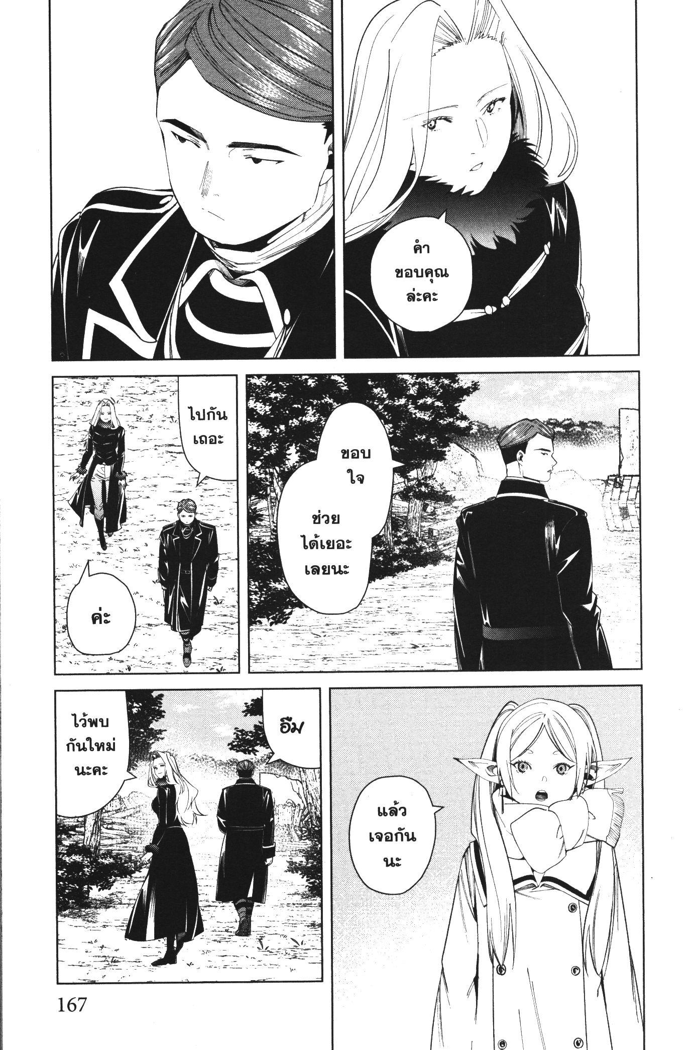 Sousou no Frieren – คําอธิษฐานในวันที่จากลา Chap 76 - Next Chap 77