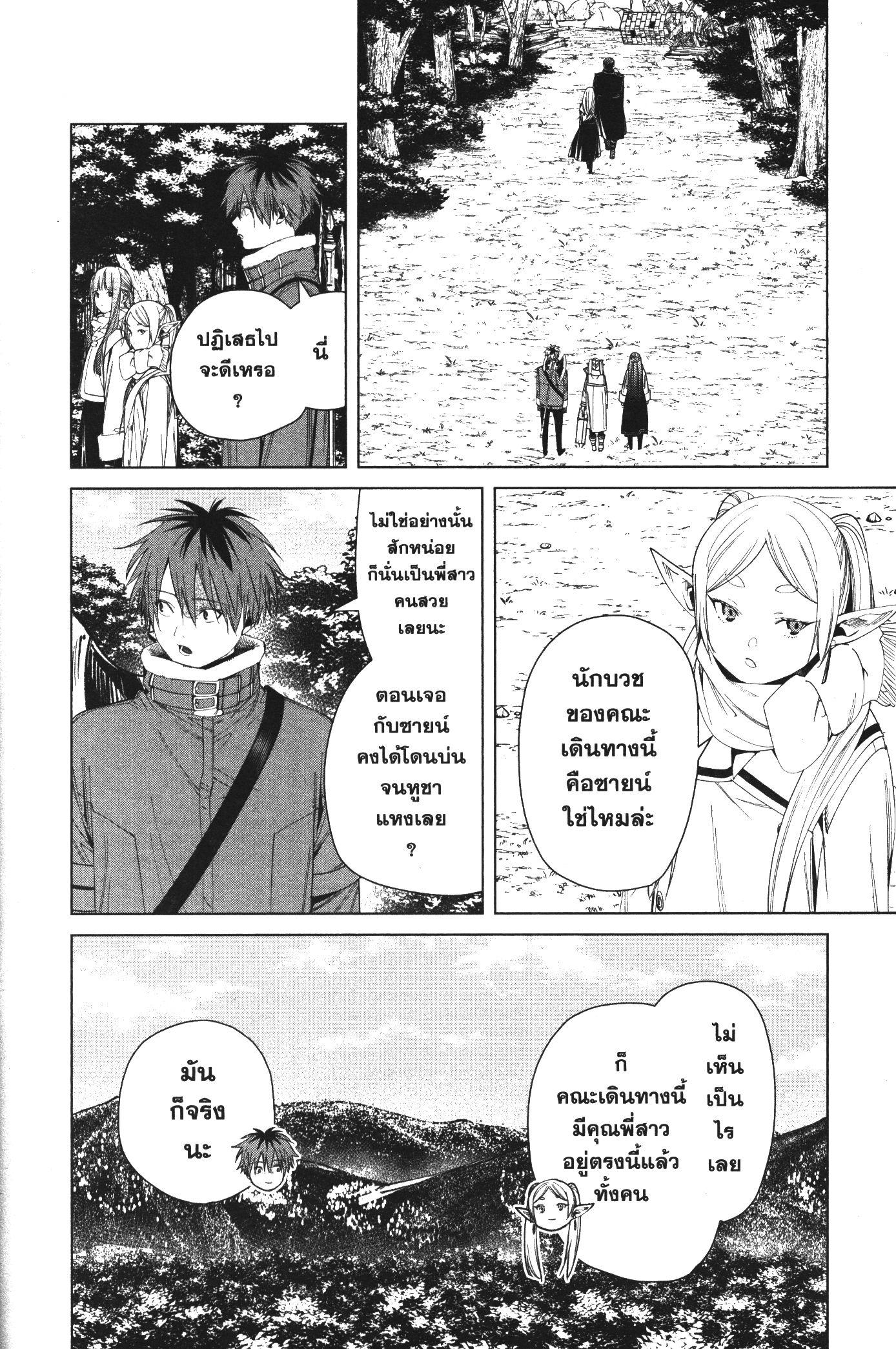 Sousou no Frieren – คําอธิษฐานในวันที่จากลา Chap 76 - Next Chap 77