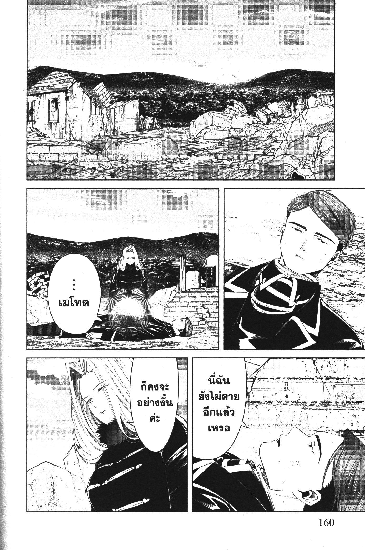 Sousou no Frieren – คําอธิษฐานในวันที่จากลา Chap 76 - Next Chap 77