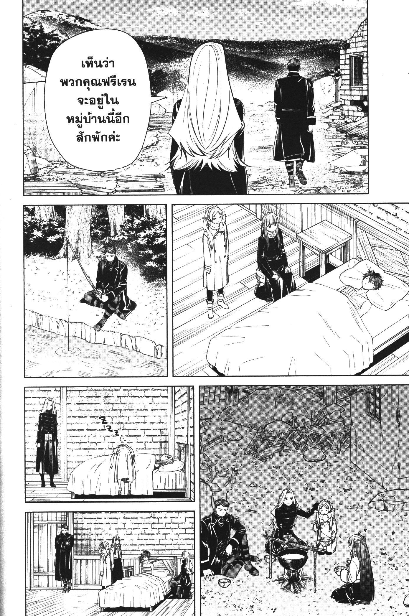 Sousou no Frieren – คําอธิษฐานในวันที่จากลา Chap 76 - Next Chap 77