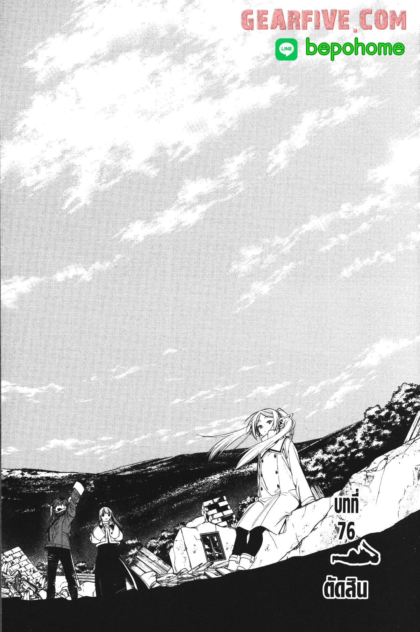 Sousou no Frieren – คําอธิษฐานในวันที่จากลา Chap 76 - Next Chap 77