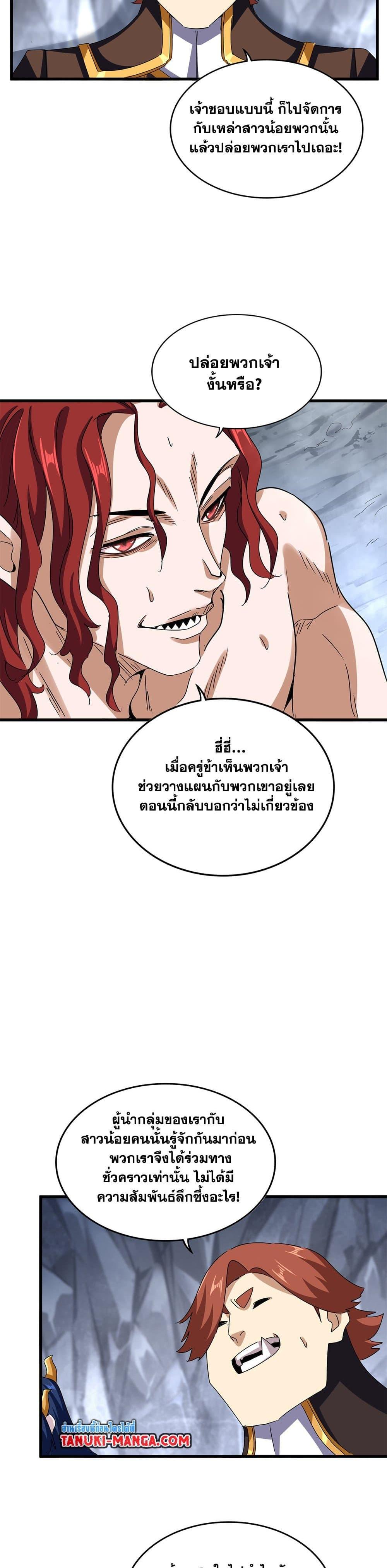 Magic Emperor Chap 641 - Next Chap 642