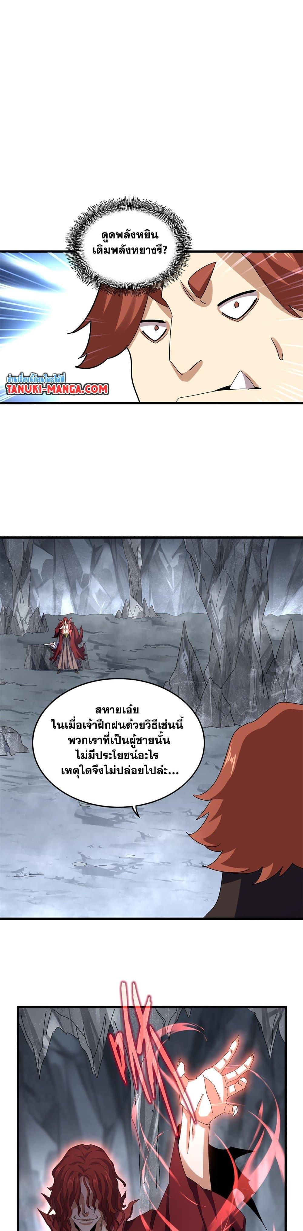 Magic Emperor Chap 641 - Next Chap 642