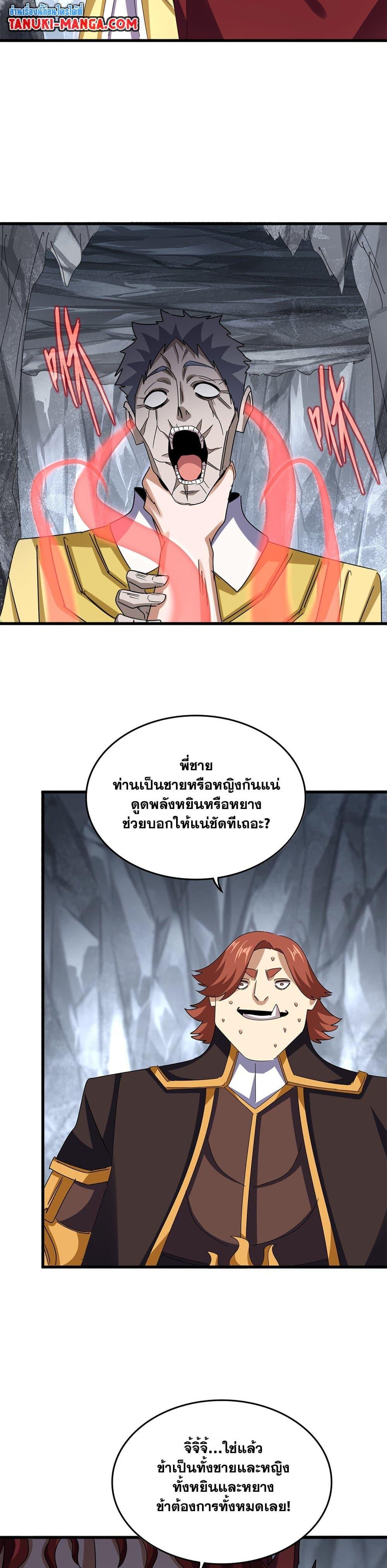 Magic Emperor Chap 641 - Next Chap 642