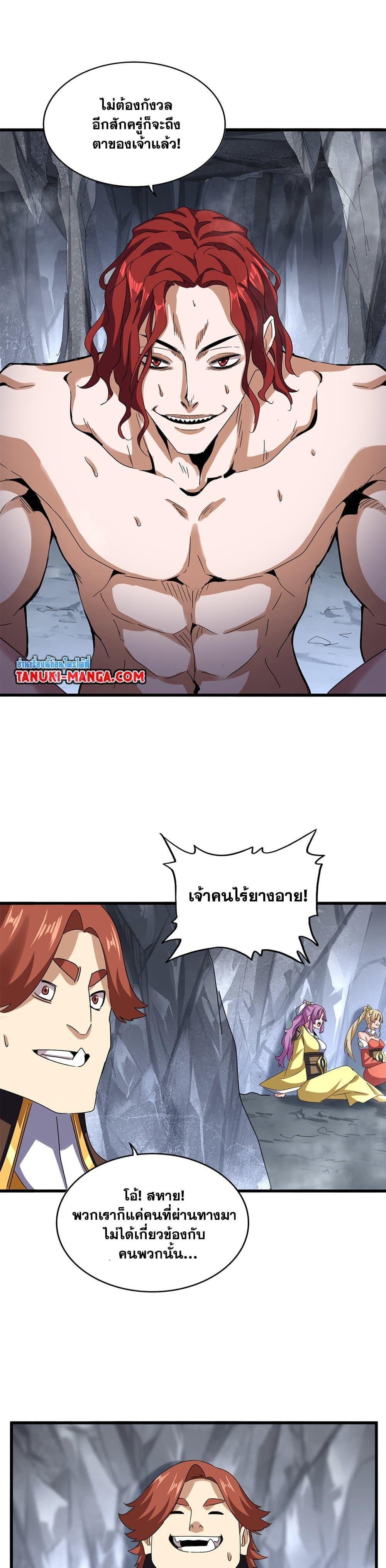 Magic Emperor Chap 641 - Next Chap 642