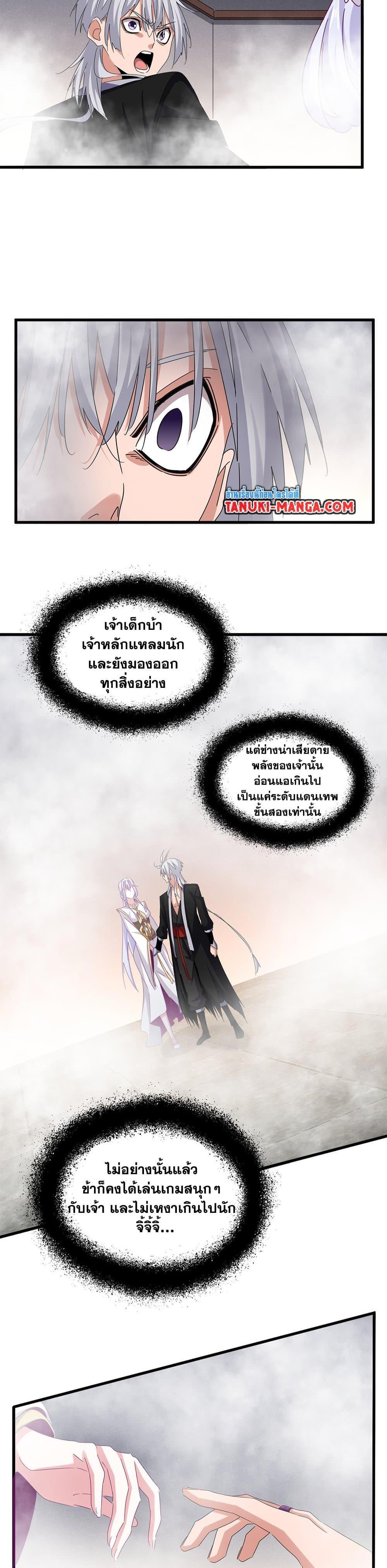 Magic Emperor Chap 641 - Next Chap 642