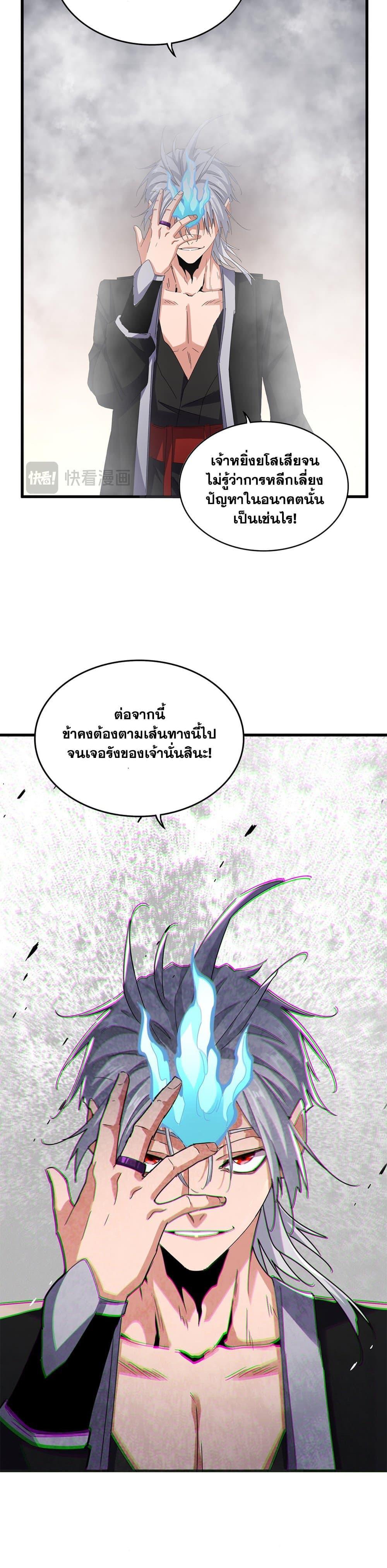 Magic Emperor Chap 641 - Next Chap 642