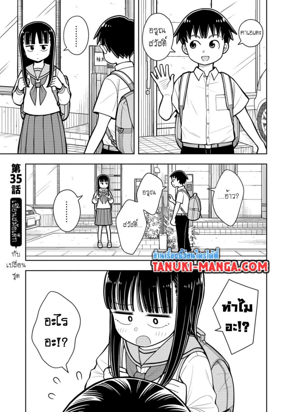 Kyou kara Hajimeru Osananajimi Chap 35 - Next Chap 36