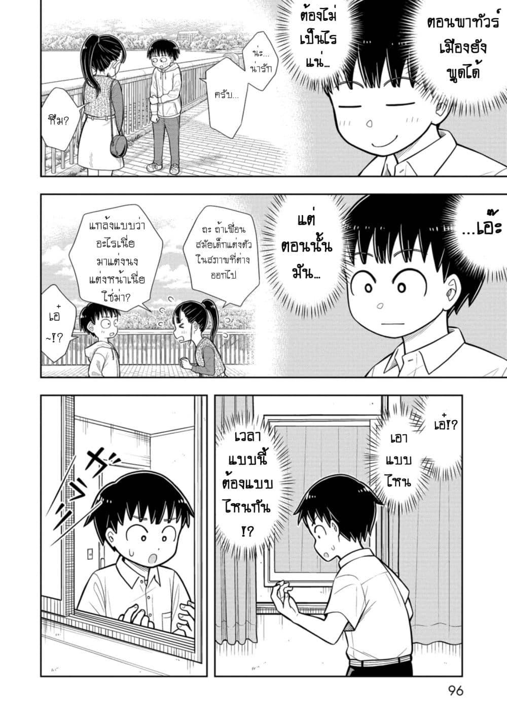 Kyou kara Hajimeru Osananajimi Chap 35 - Next Chap 36