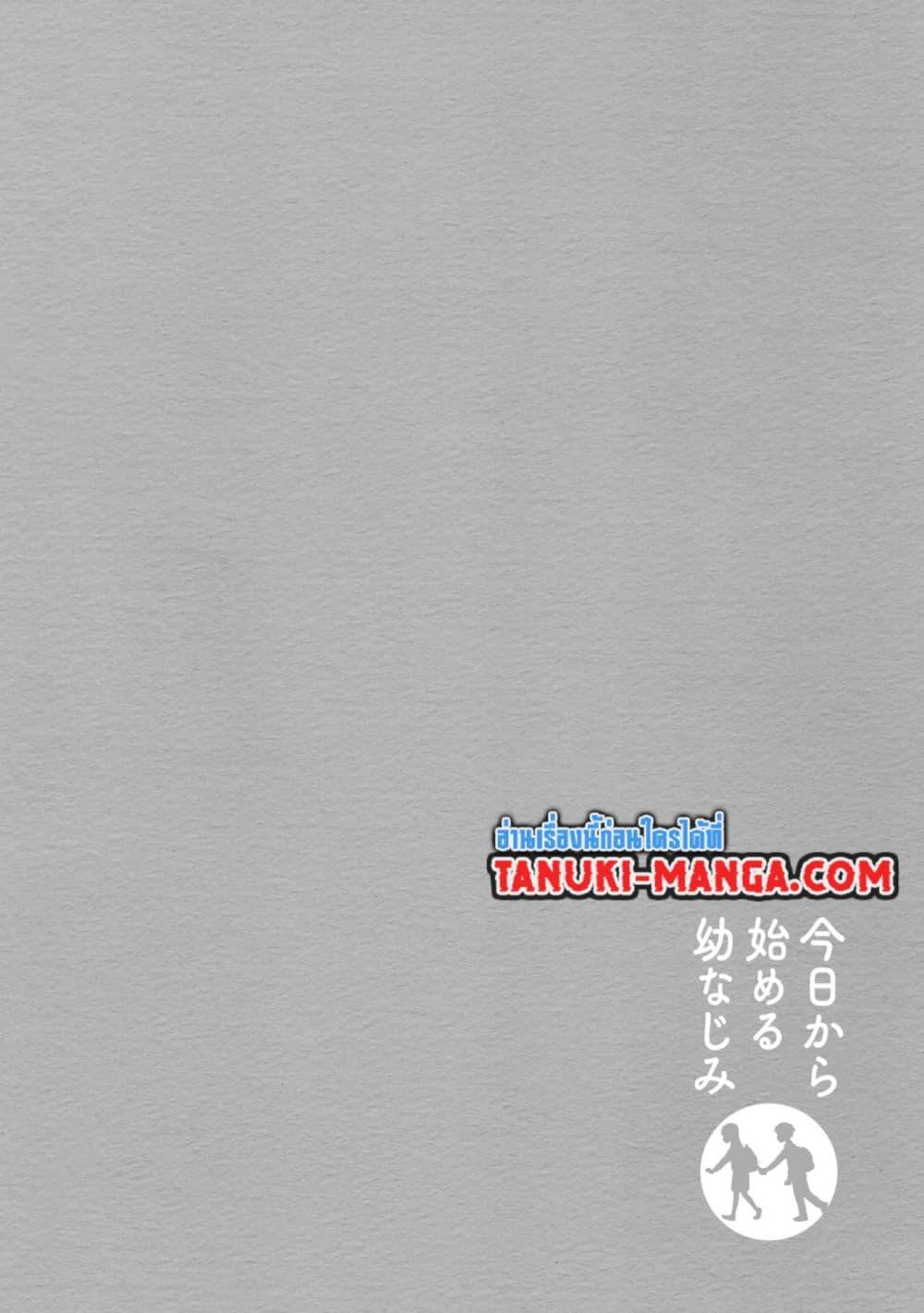 Kyou kara Hajimeru Osananajimi Chap 35 - Next Chap 36