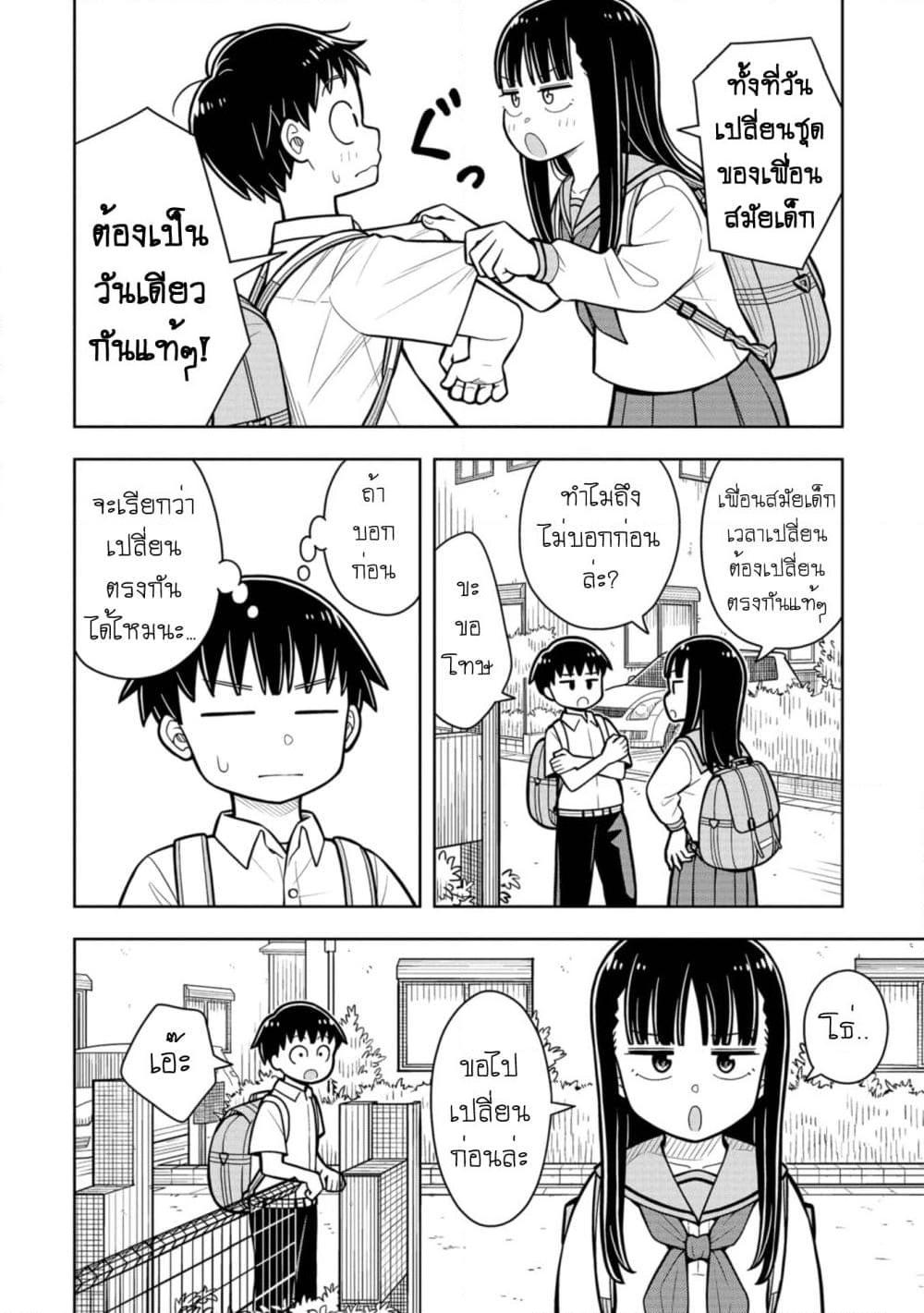 Kyou kara Hajimeru Osananajimi Chap 35 - Next Chap 36