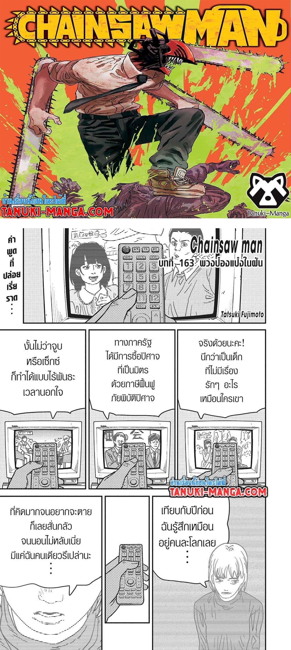 มนุษย์เลื่อยยนต์ Chap 163 - Next Chap 164