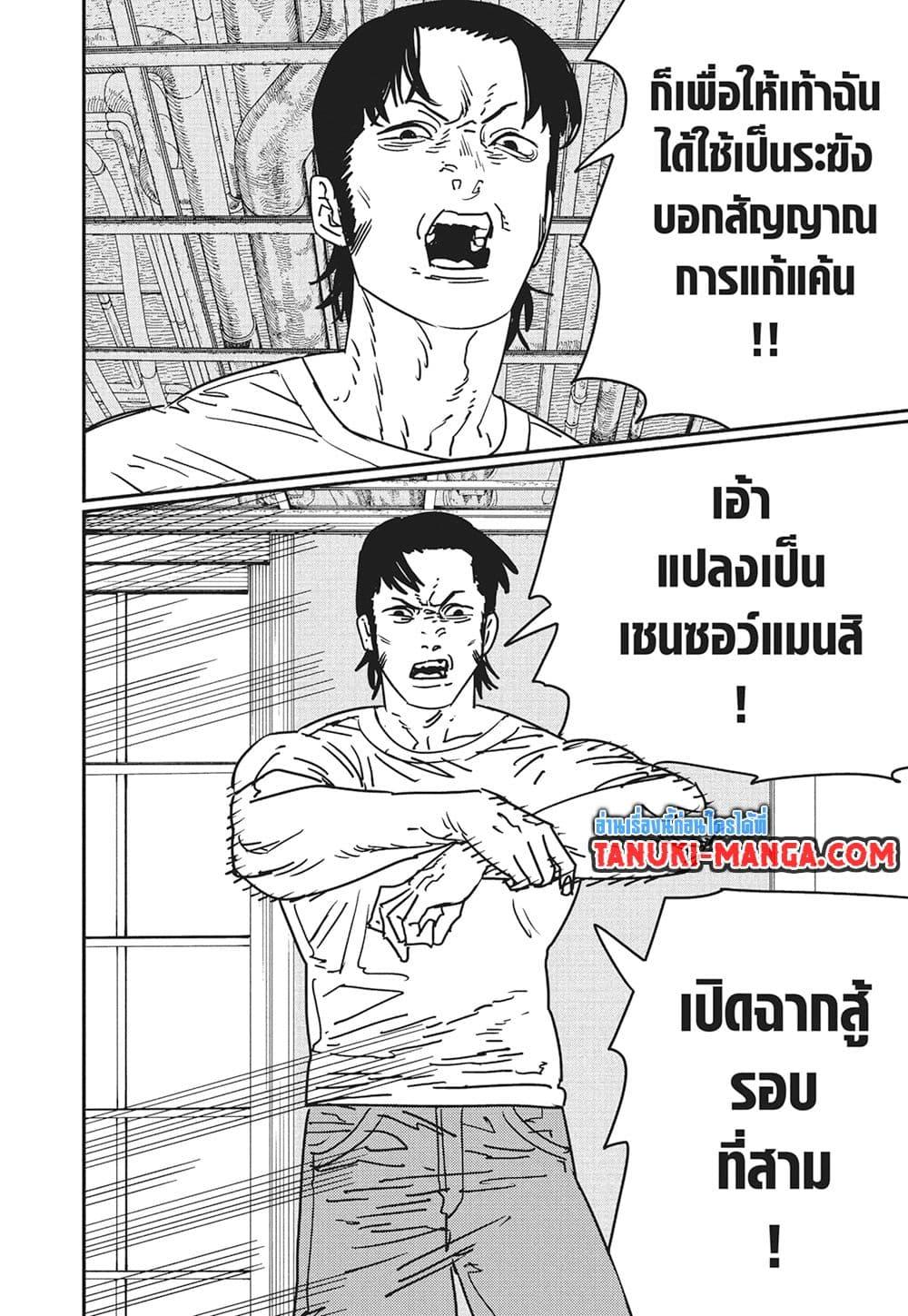 มนุษย์เลื่อยยนต์ Chap 163 - Next Chap 164