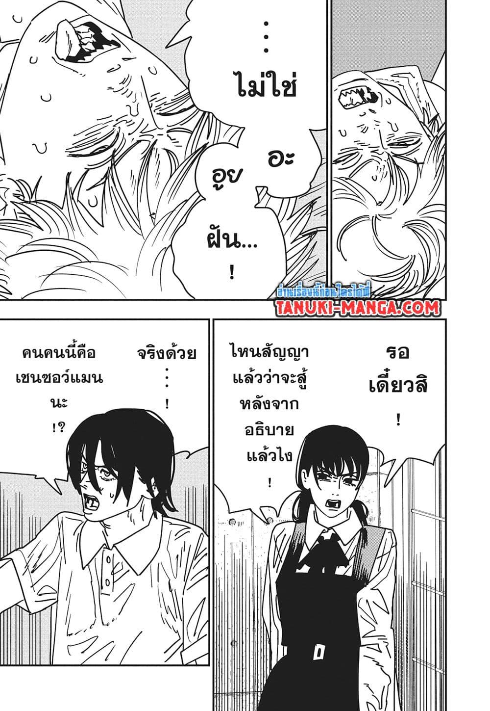 มนุษย์เลื่อยยนต์ Chap 163 - Next Chap 164