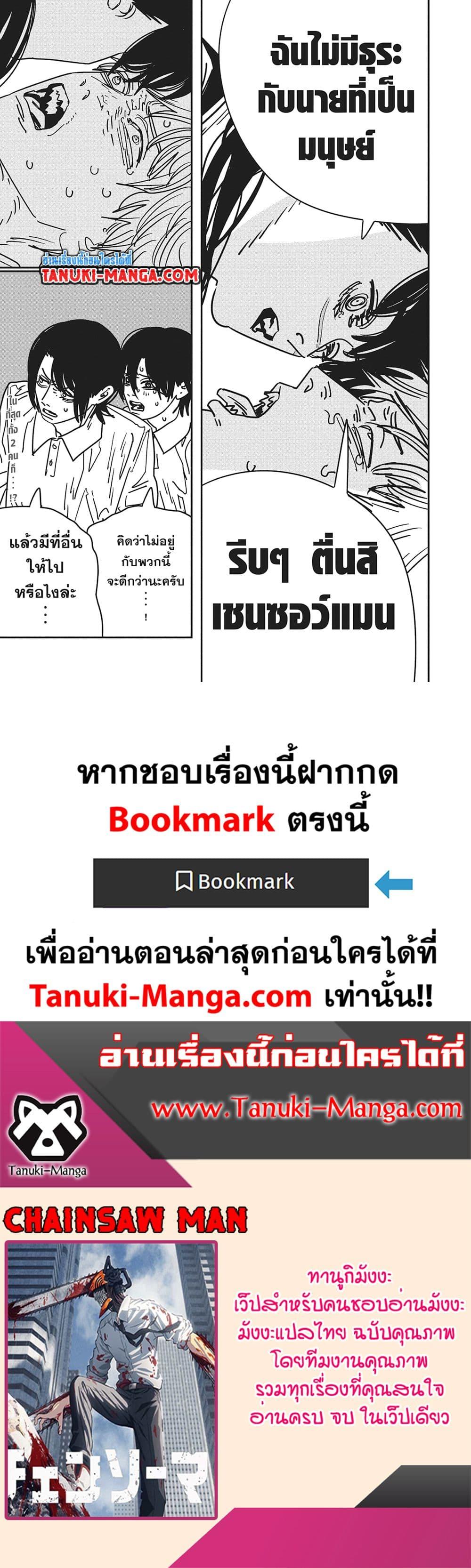 มนุษย์เลื่อยยนต์ Chap 163 - Next Chap 164
