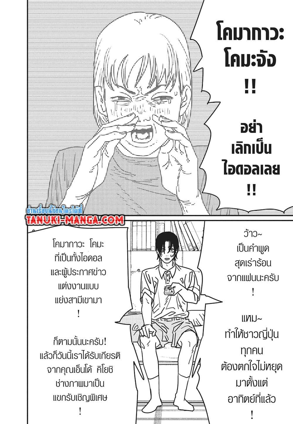 มนุษย์เลื่อยยนต์ Chap 163 - Next Chap 164