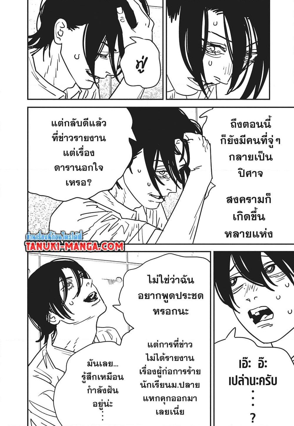 มนุษย์เลื่อยยนต์ Chap 163 - Next Chap 164